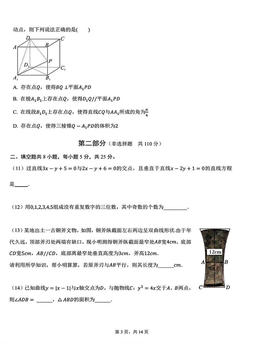 北京市第十四中学2025-2026学年高二上学期12月月考数学试卷（含答案）第3页