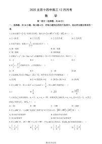 北京市第十四中学2025-2026学年高三上学期12月月考数学试卷（含答案）