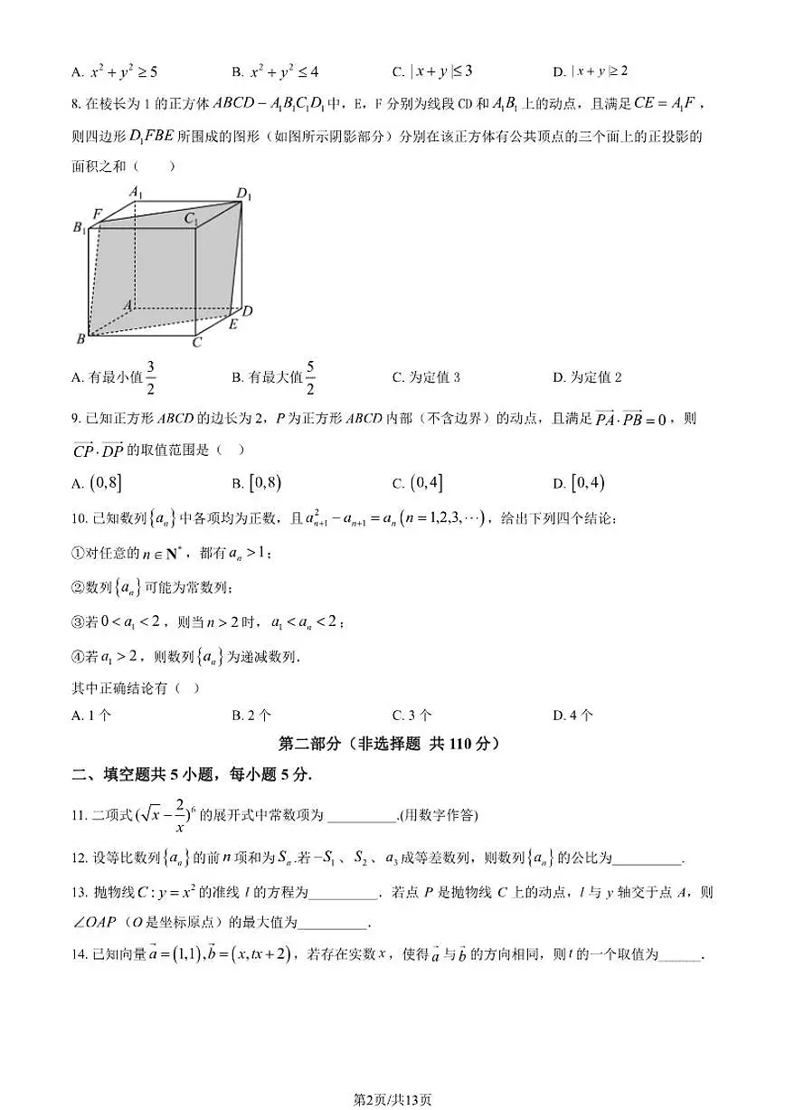 北京市第十四中学2025-2026学年高三上学期期中数学试卷（含答案）第2页