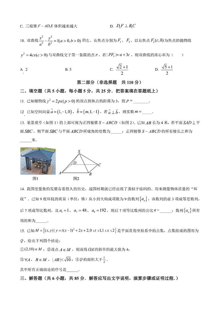 北京市第五十五中学2025-2026学年高二上学期12月月考数学试题第3页
