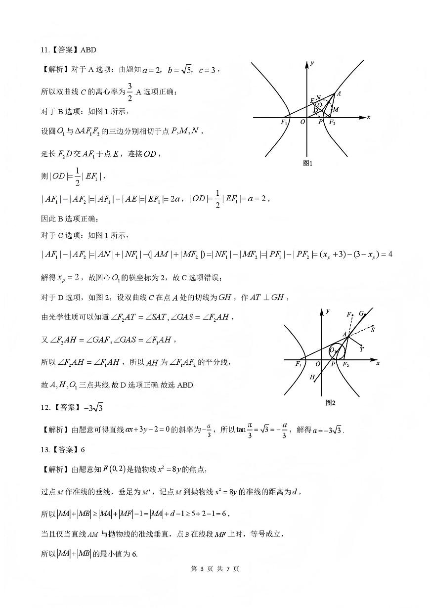 NT20名校联合体高三年级1月质检考试数学答案第3页
