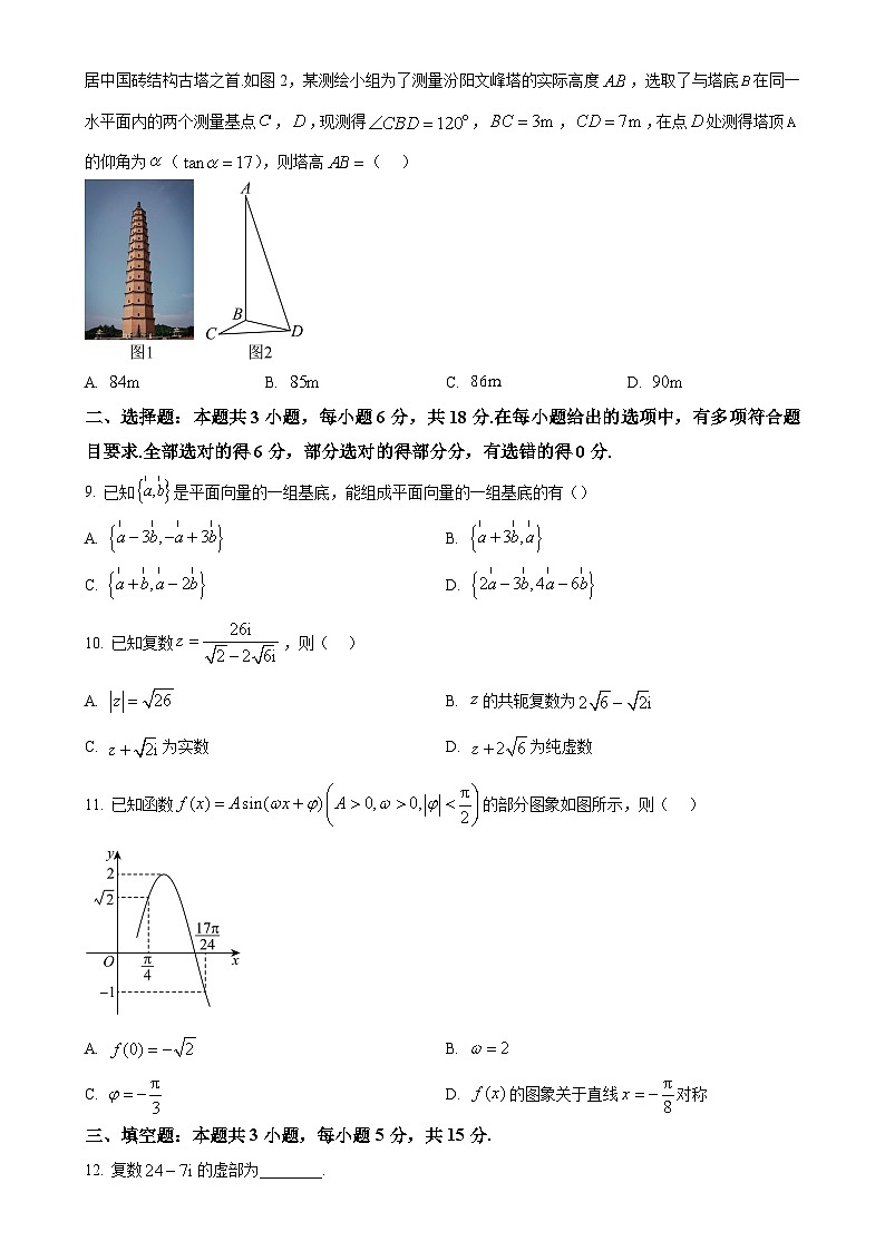 福建省宁德市部分学校高一下学期4月期中质量监测数学试题（原卷版）-A4第2页