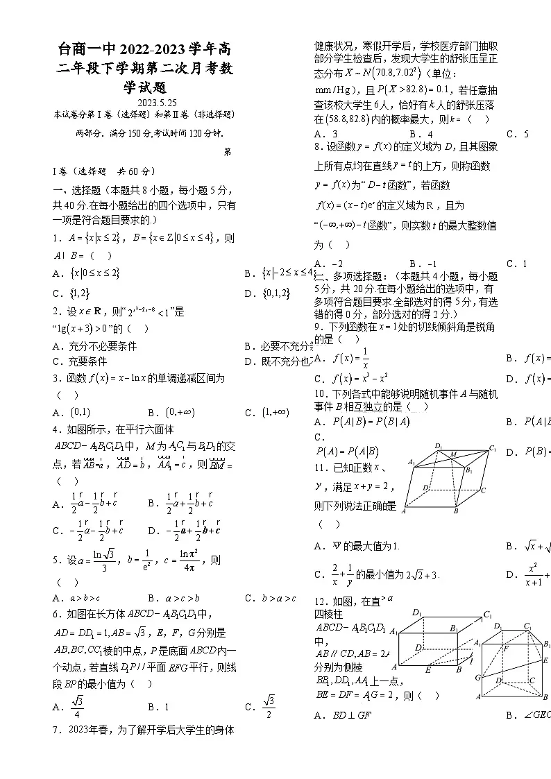 福建省漳州台商第一中学2022-2023学年高二下学期第二次月考数学试题-A4第1页
