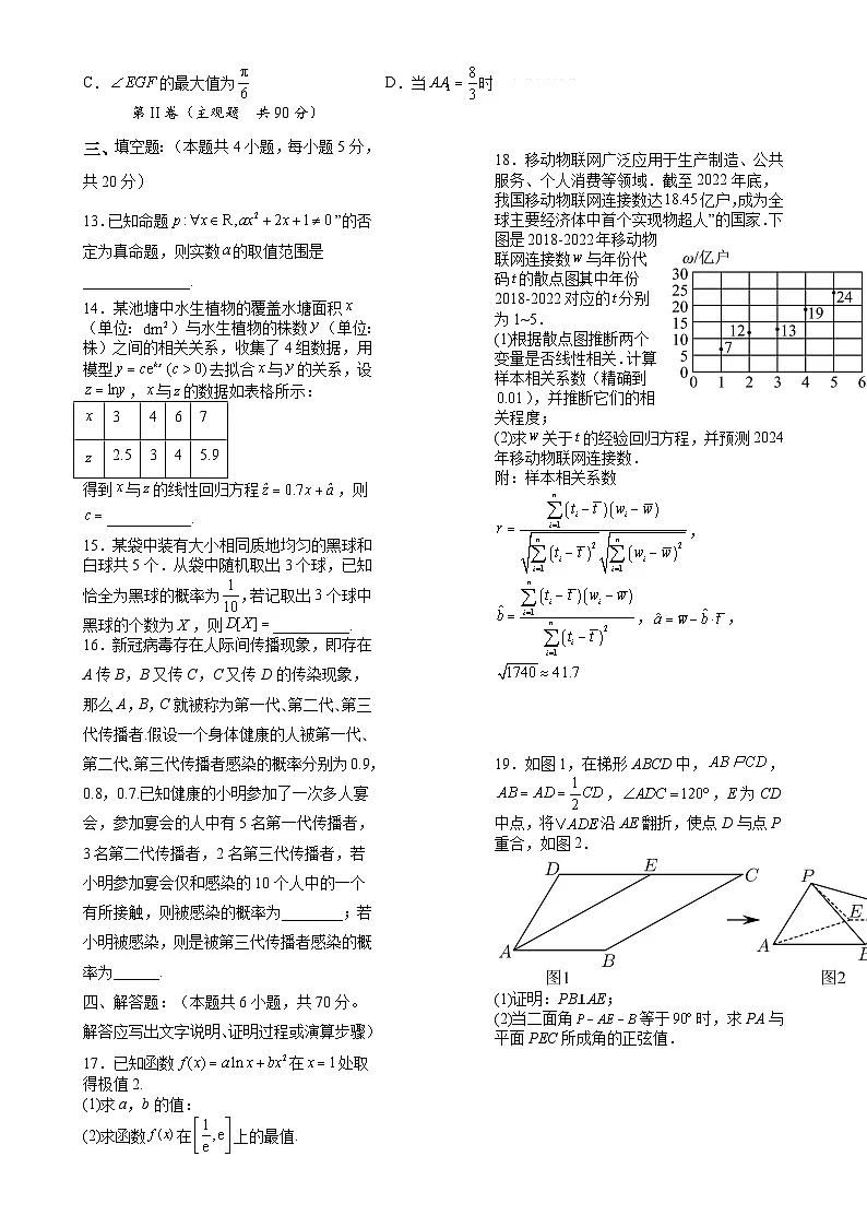 福建省漳州台商第一中学2022-2023学年高二下学期第二次月考数学试题-A4第2页