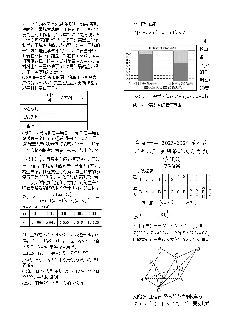 福建省漳州台商第一中学2022-2023学年高二下学期第二次月考数学试题-A4第3页