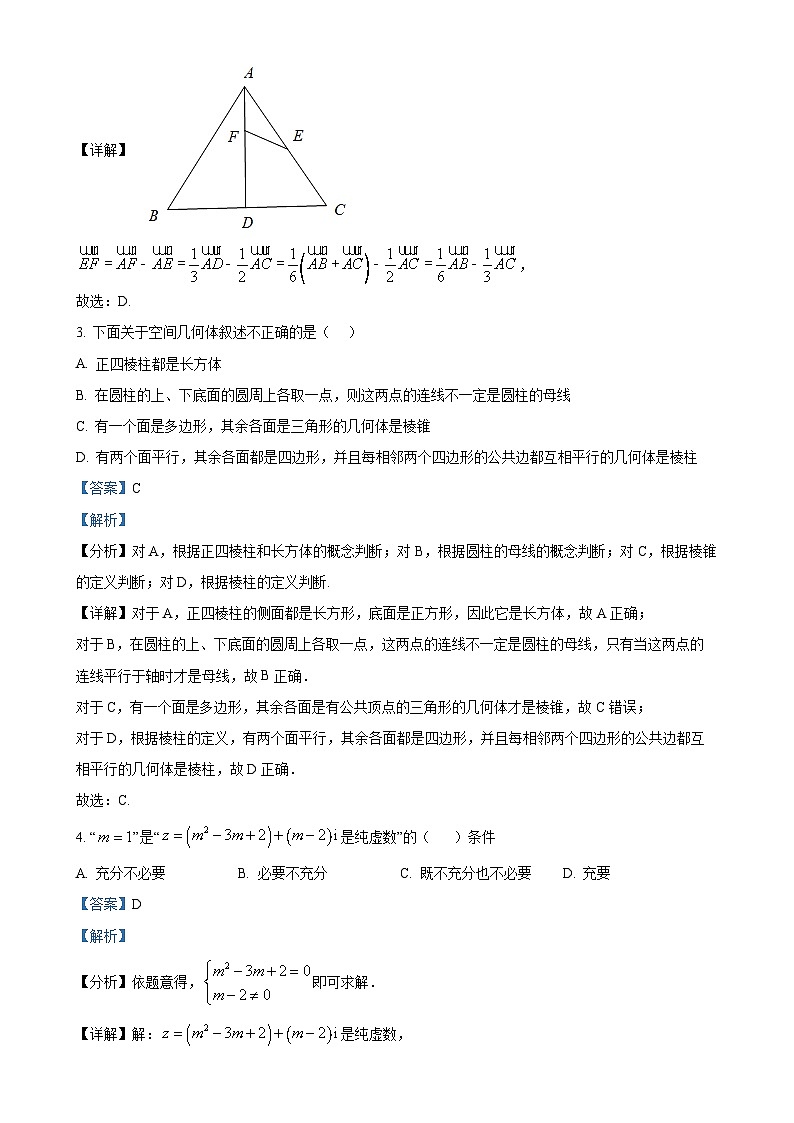 福建省部分优质高中高一下学期期中联考数学试题（解析版）-A4第2页
