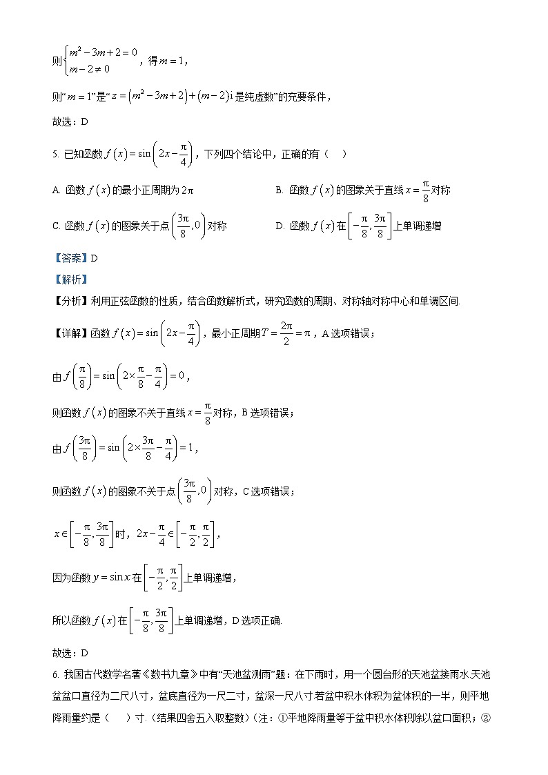 福建省部分优质高中高一下学期期中联考数学试题（解析版）-A4第3页