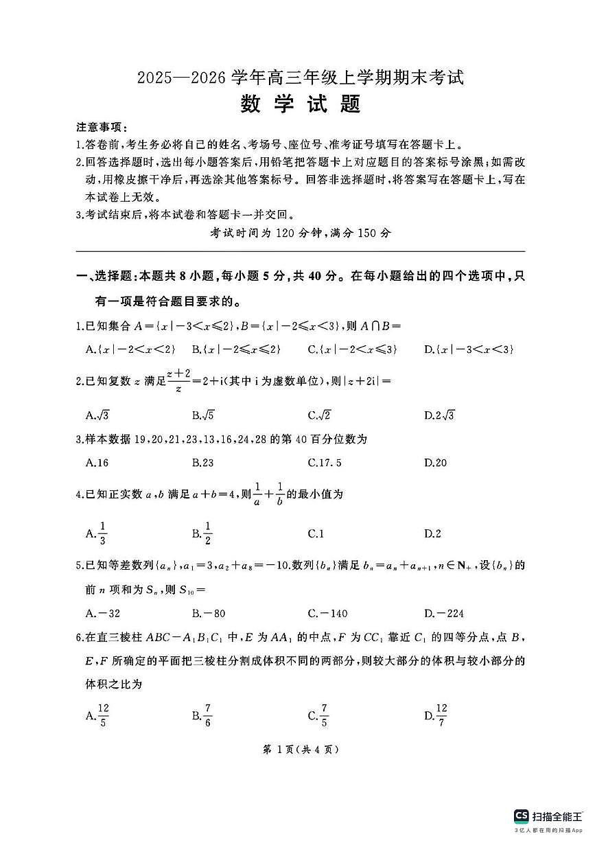 甘肃省酒泉市2025-2026学年高三上学期1月期末考试数学试题第1页