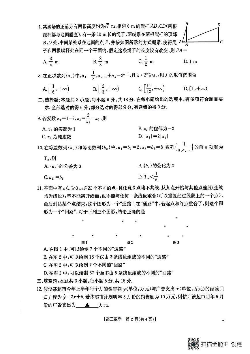 湖北省随州市2025-2026学年高三上学期1月期末质量检测数学试题第2页