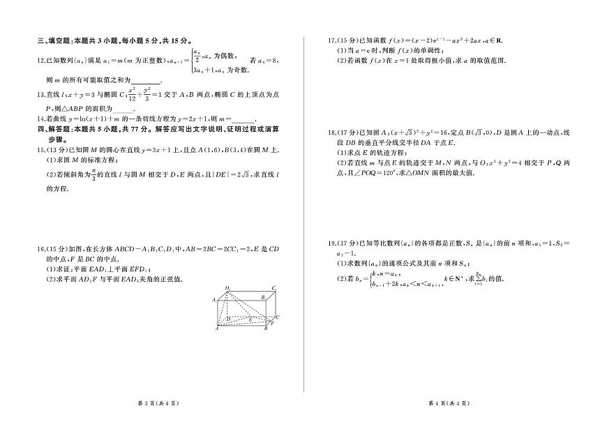 湖南省2024-2025学年高二上学期1月期末考试数学试卷第2页