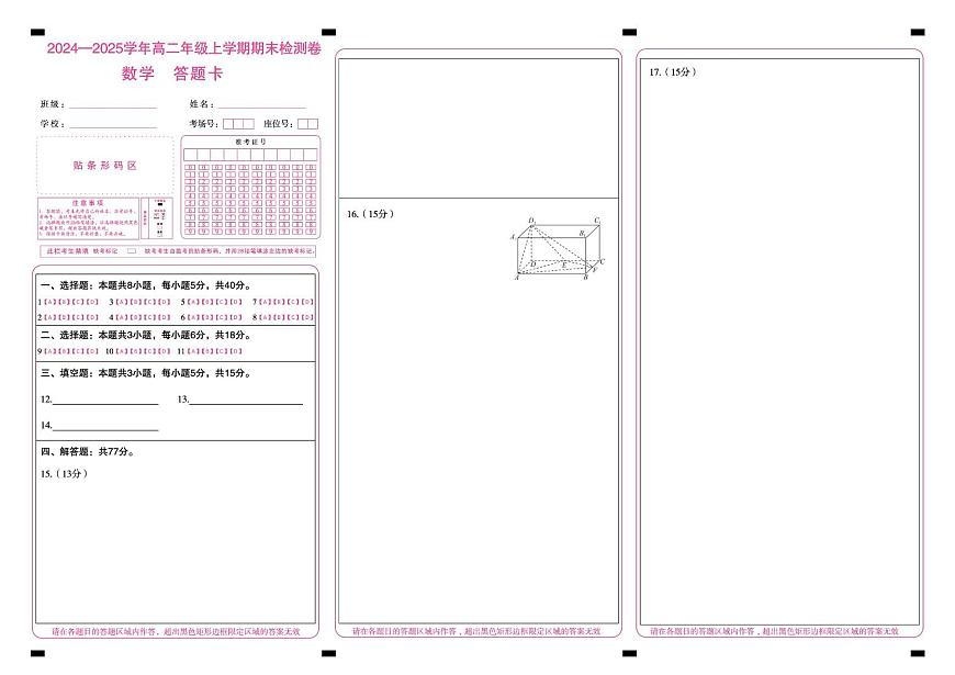 湖南省2024-2025学年高二上学期1月期末考试数学试卷第3页
