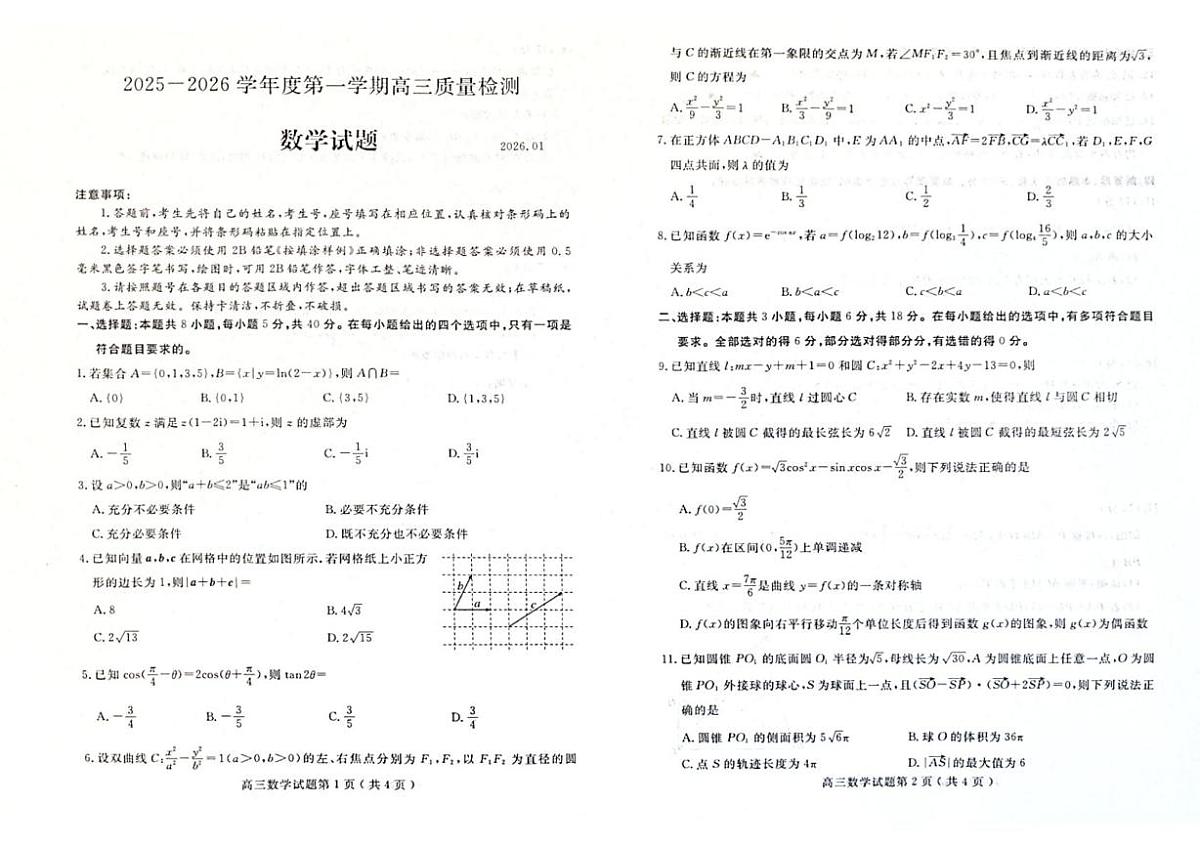 山东省济宁市2025-2026学年高三上学期期末质量检测数学试题第1页