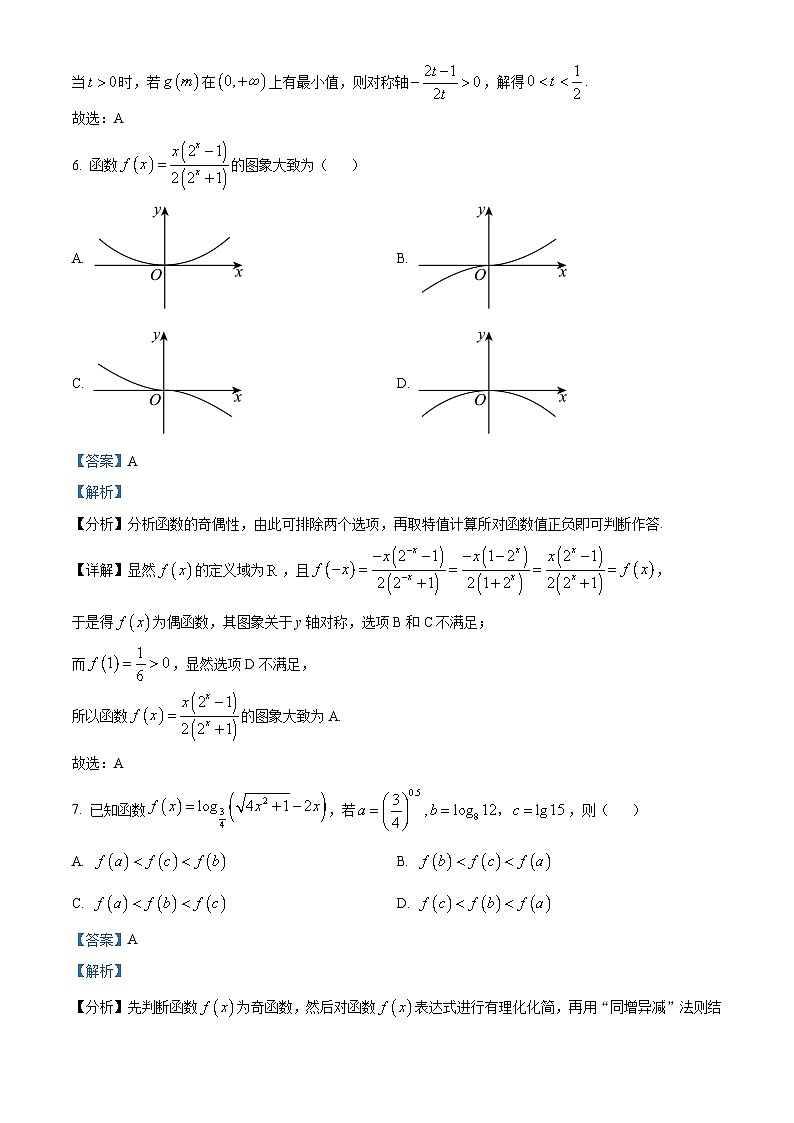 湖北省武昌市重点高中2025-2026学年高一上学期12月质量检测 数学(含答案）第3页