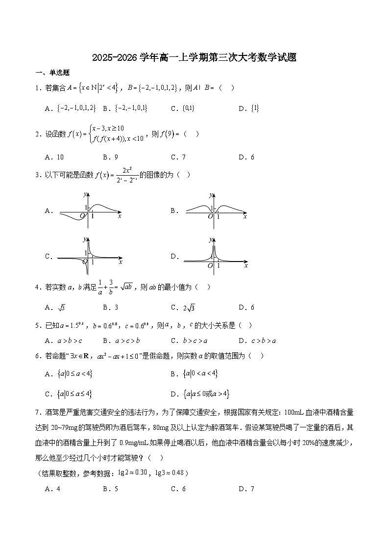 江西省九江市重点高中2025-2026学年高一上学期12月月考试题 数学(含答案）第1页