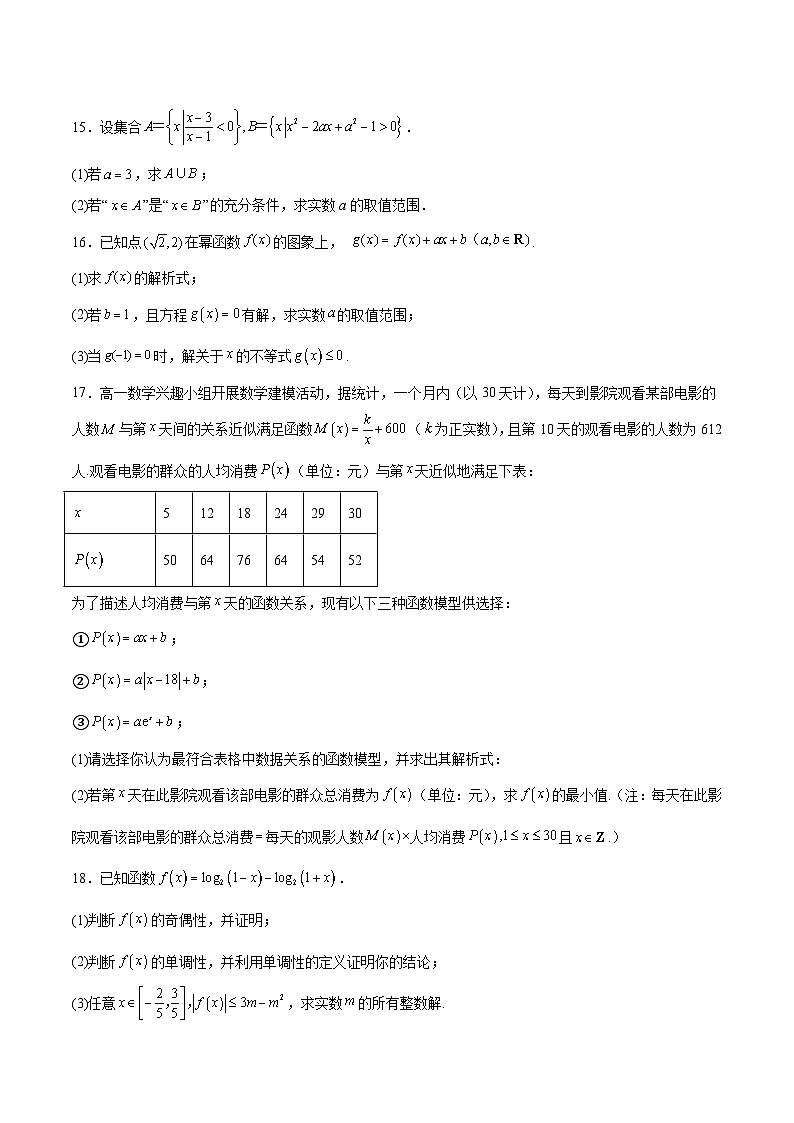江西省九江市重点高中2025-2026学年高一上学期12月月考试题 数学(含答案）第3页