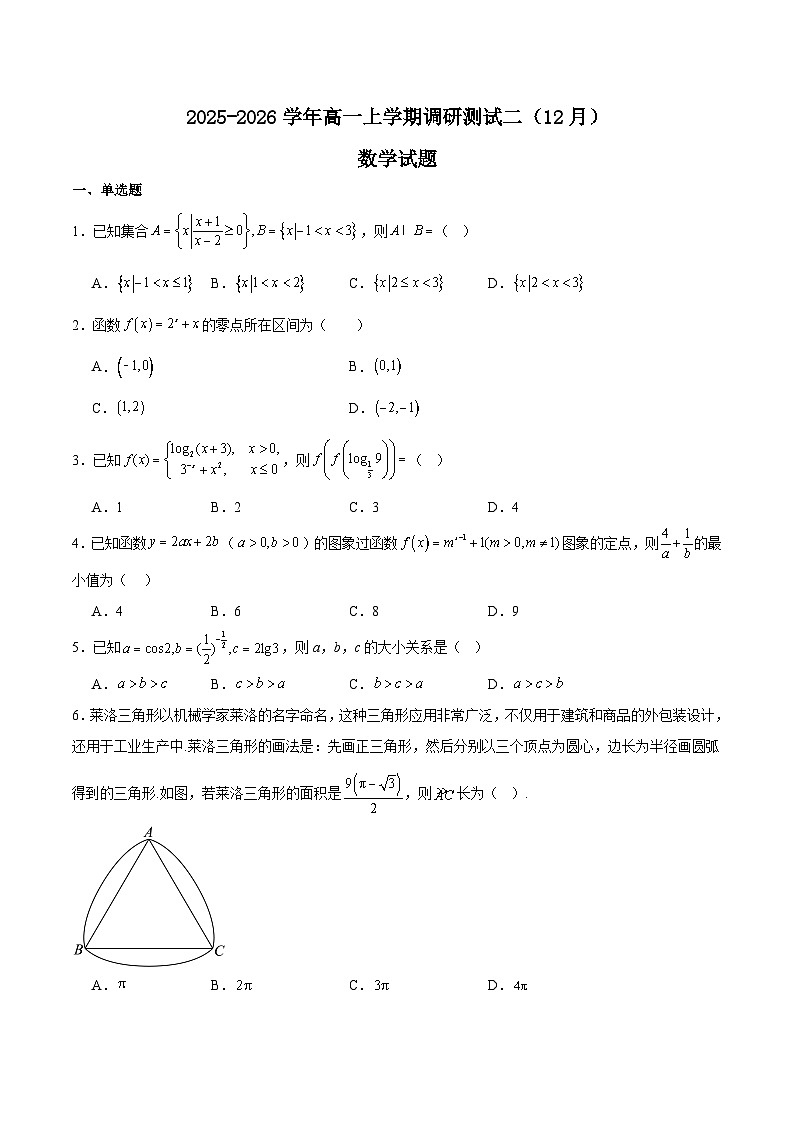 山东省青岛市重点高中2025-2026学年高一上学期12月调研考试 数学(含答案）第1页