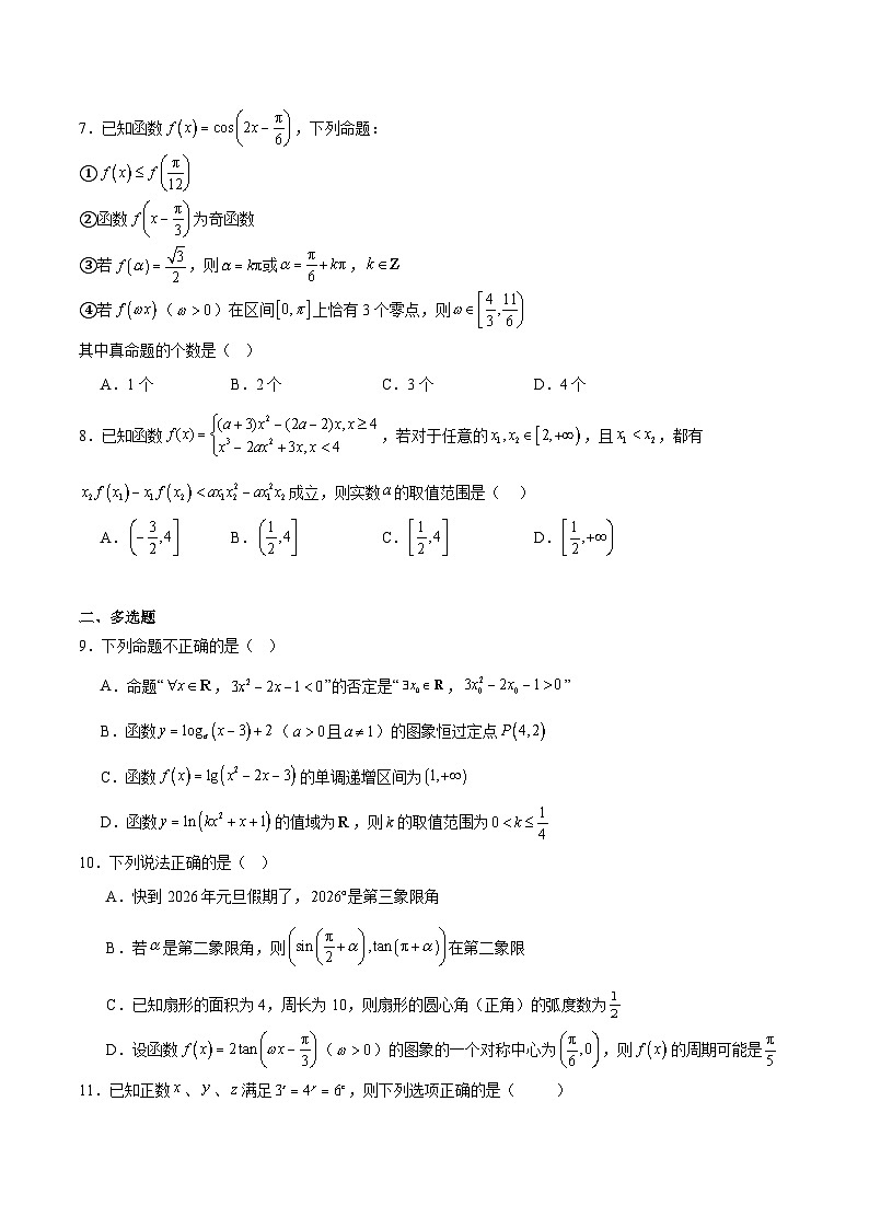 山东省青岛市重点高中2025-2026学年高一上学期12月调研考试 数学(含答案）第2页