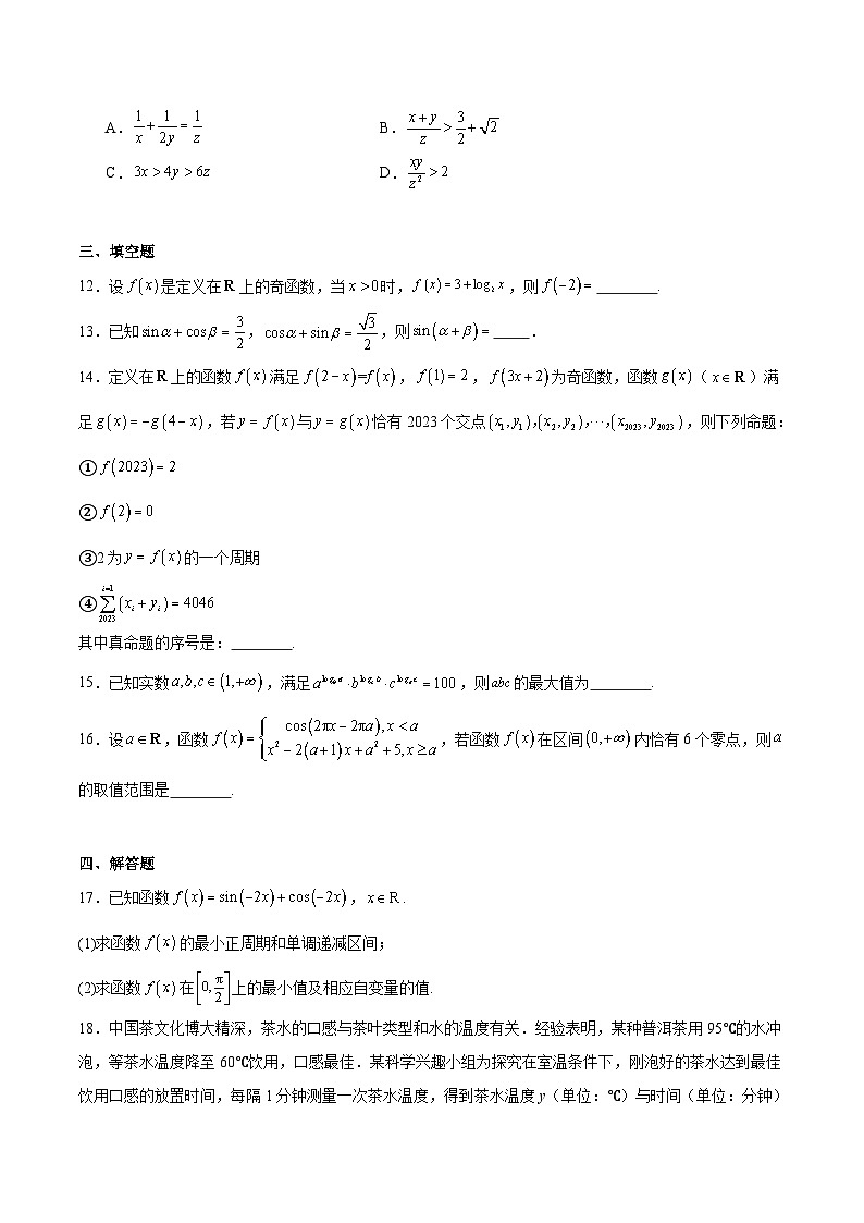 山东省青岛市重点高中2025-2026学年高一上学期12月调研考试 数学(含答案）第3页