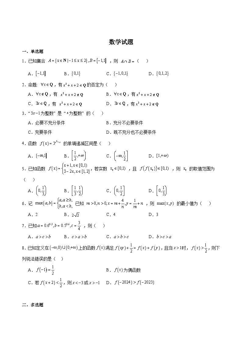 江西省部分重点高中2025-2026学年高一上学期12月联考试题 数学(含答案）第1页