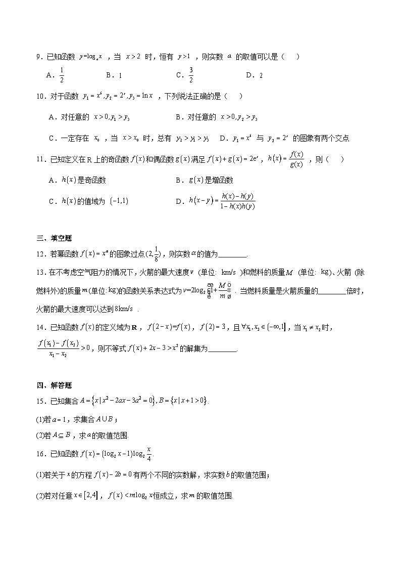 江西省部分重点高中2025-2026学年高一上学期12月联考试题 数学(含答案）第2页