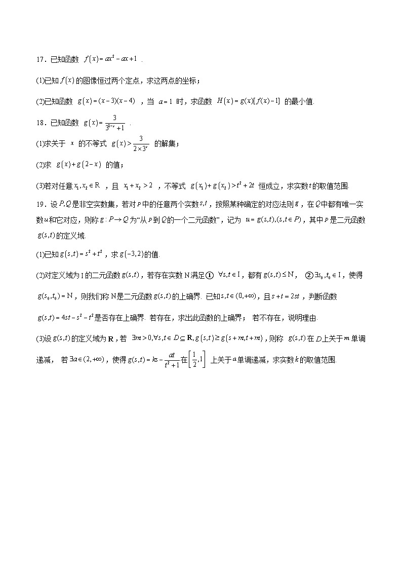 江西省部分重点高中2025-2026学年高一上学期12月联考试题 数学(含答案）第3页