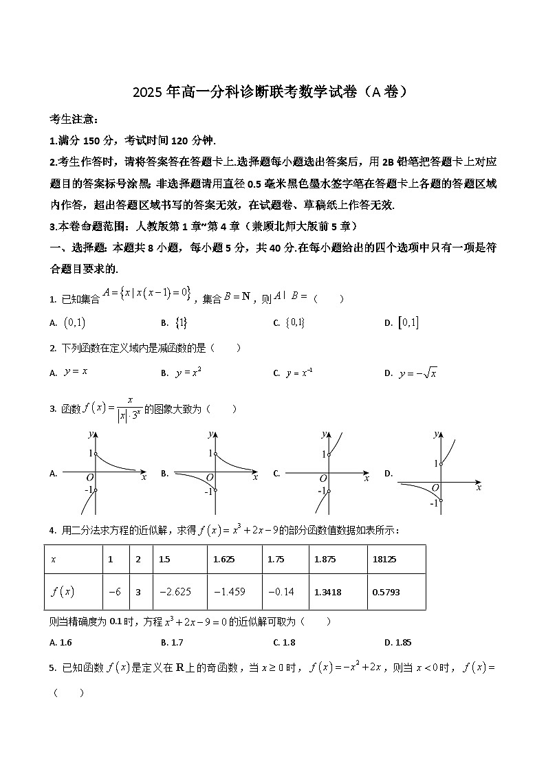 安徽省十所名校2025-2026学年高一上学期12月月考试题 数学(含答案）第1页