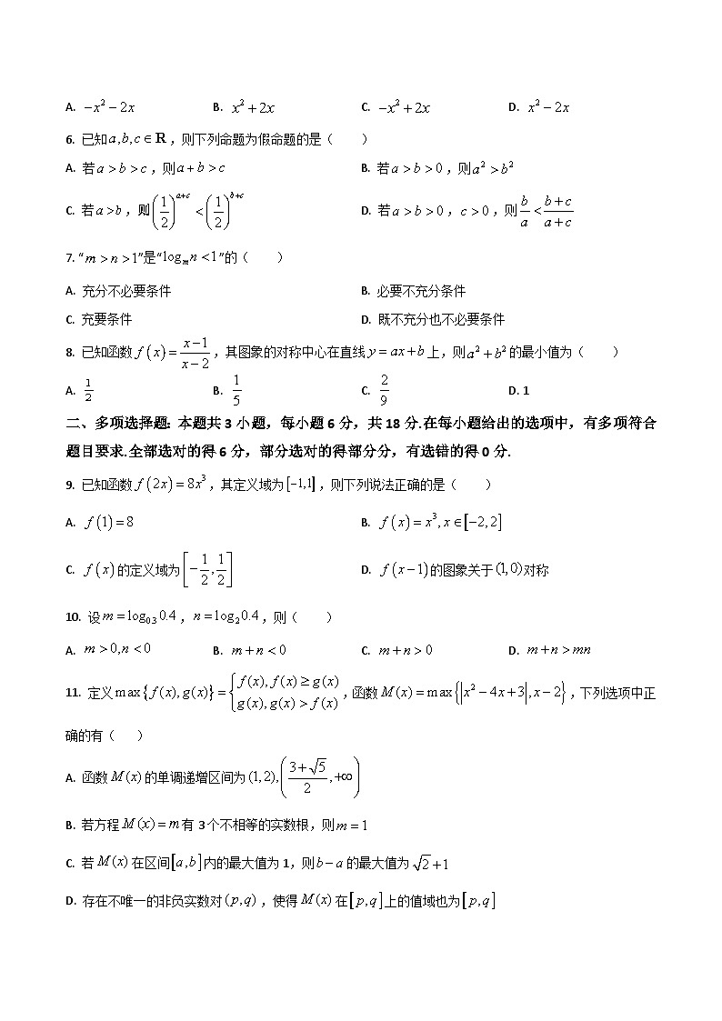 安徽省十所名校2025-2026学年高一上学期12月月考试题 数学(含答案）第2页