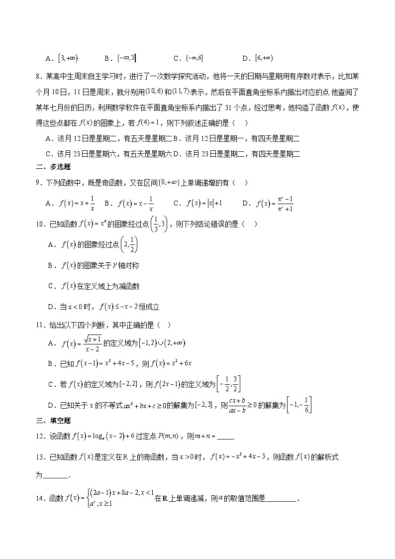广东省五所名校2025-2026学年高一上学期12月联考试题 数学(含答案）第2页