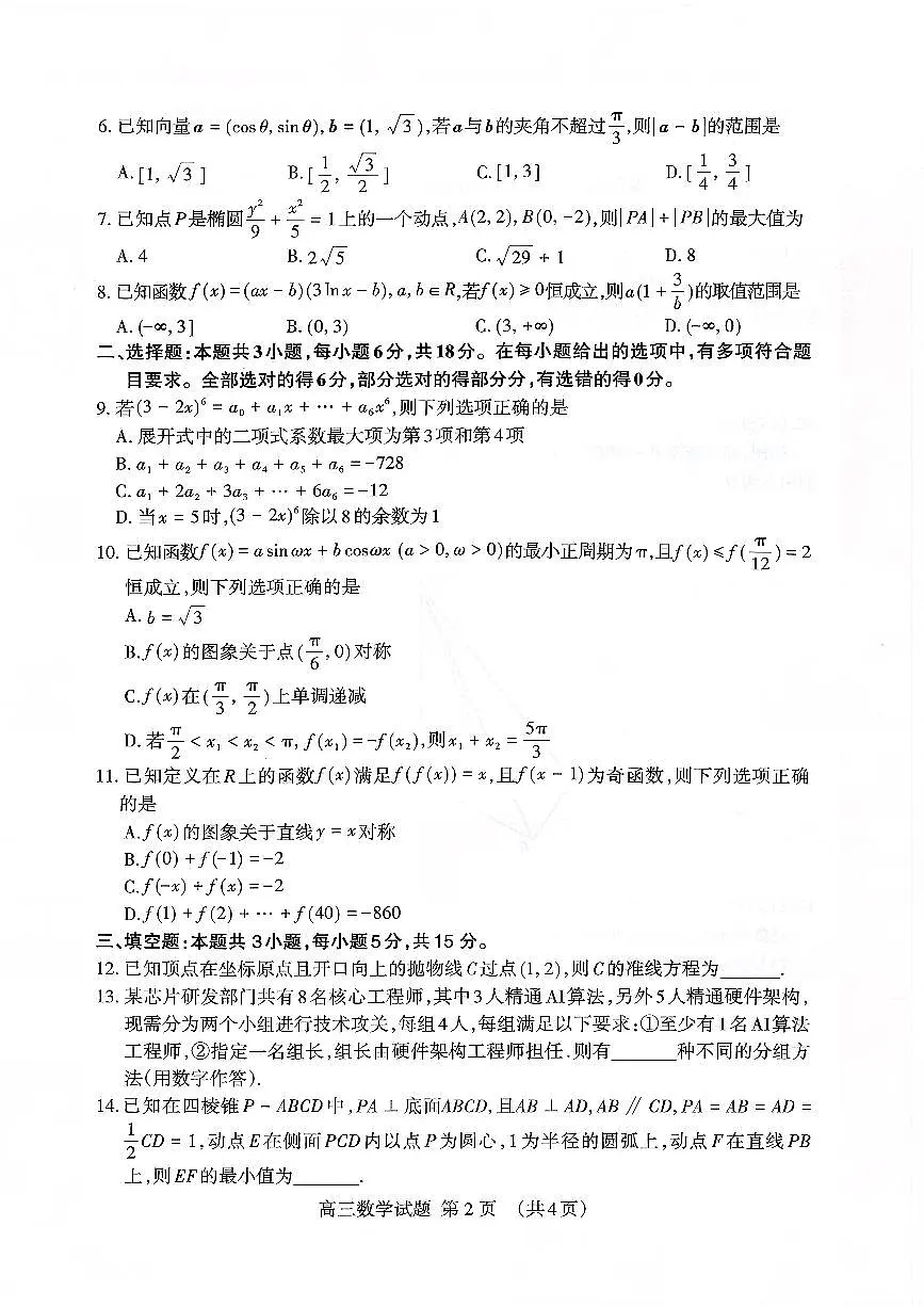 泰安市2026届高三上学期1月期末考试数学+答案第2页