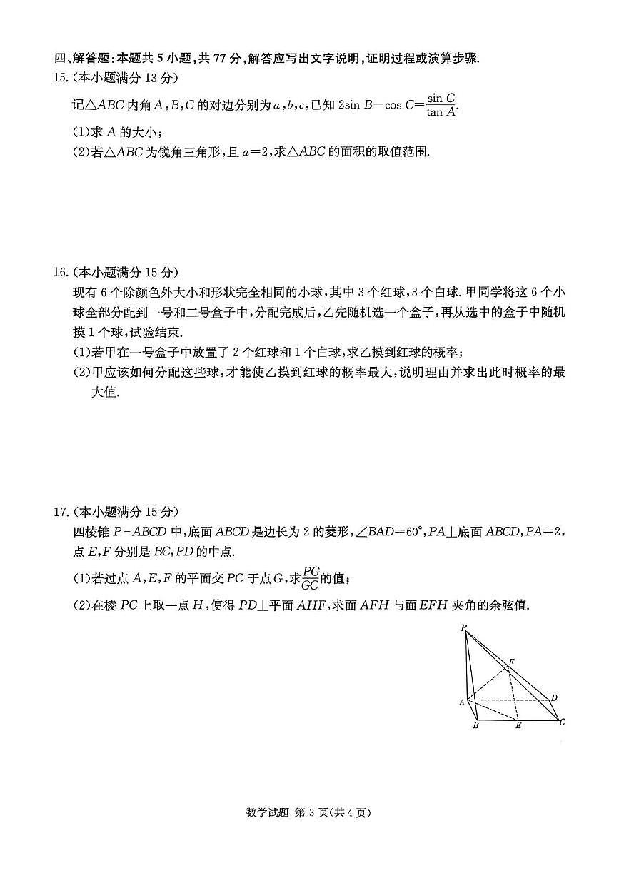 数学-湖南佩佩教育2026届高三第二次联考试卷及答案第3页