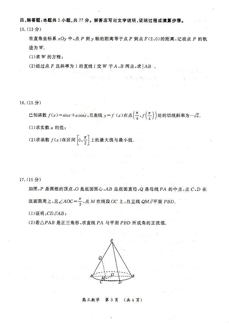 数学-河南省开封市2026届高三年级上学期第一次质量检测（开封一模)）试卷及答案第3页
