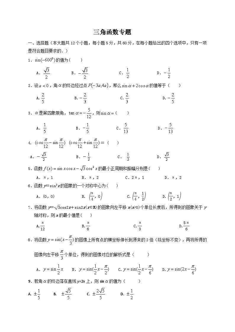 北师大版高中数学必修第二册第一章三角函数试卷（含答案）第1页
