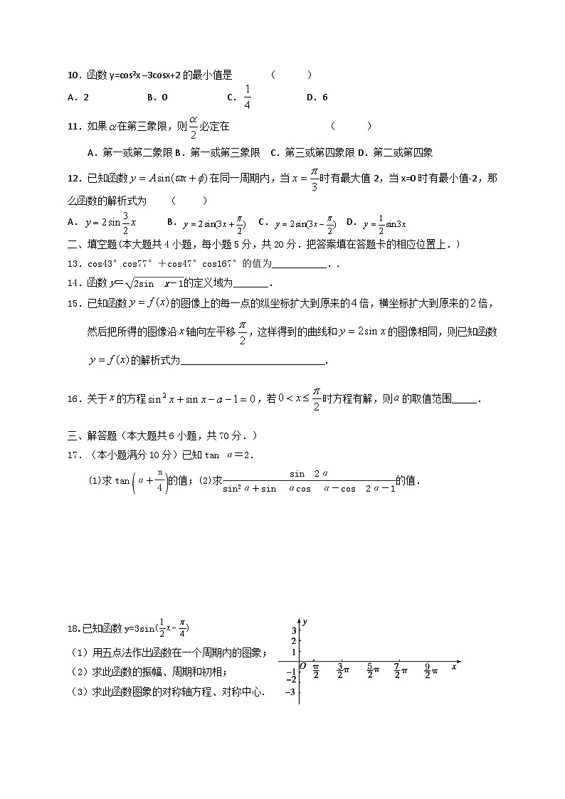 北师大版高中数学必修第二册第一章三角函数试卷（含答案）第2页