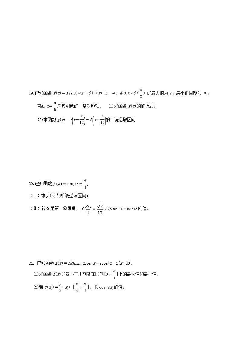 北师大版高中数学必修第二册第一章三角函数试卷（含答案）第3页