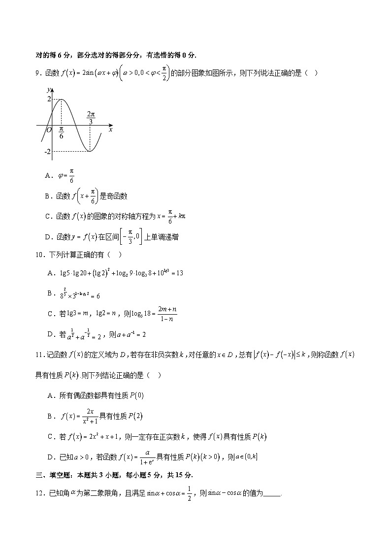 2025-2026学年高一上期期末备考精选模拟卷（五）（原卷版）第2页