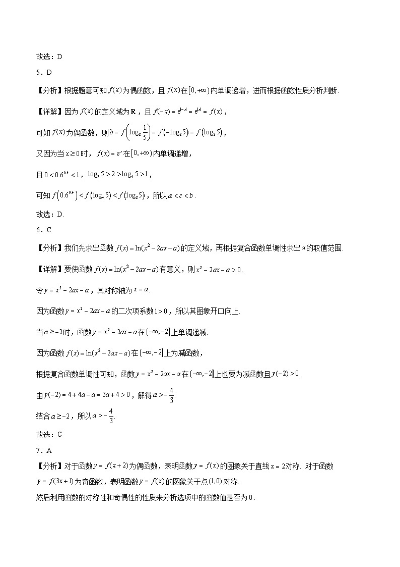 2025-2026学年高一上期期末备考精选模拟卷（五）解析版第2页