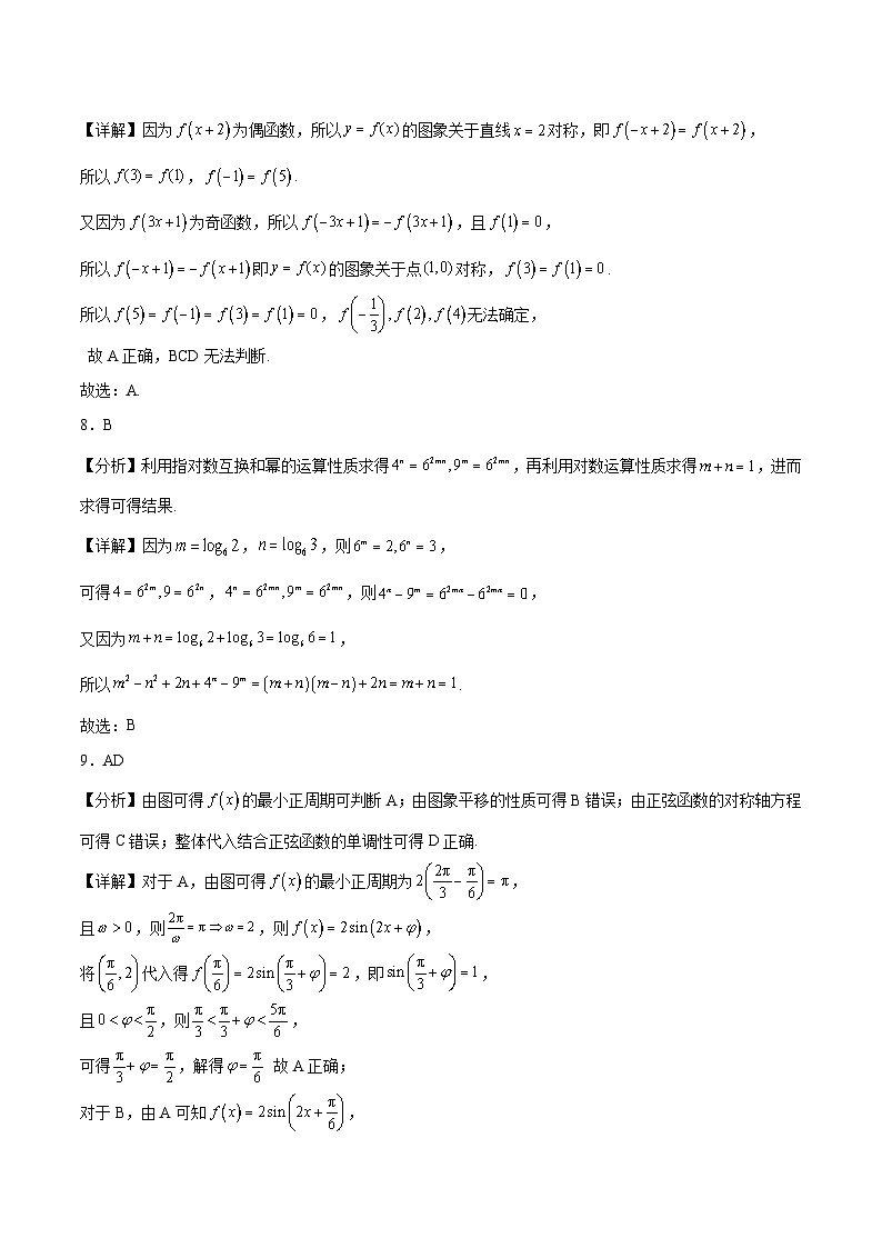 2025-2026学年高一上期期末备考精选模拟卷（五）解析版第3页