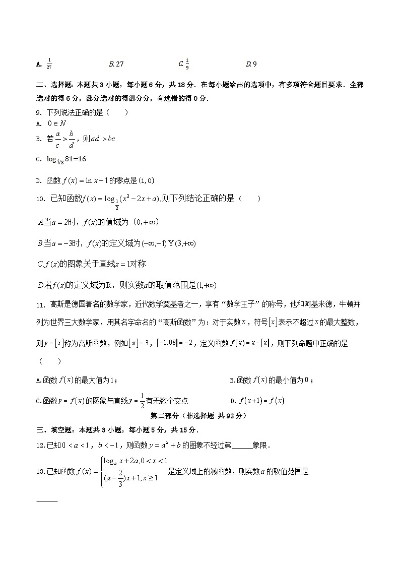 贵阳市清华中学2025-2026学年高一上学期12月月考数学试卷（Word版附解析）第2页