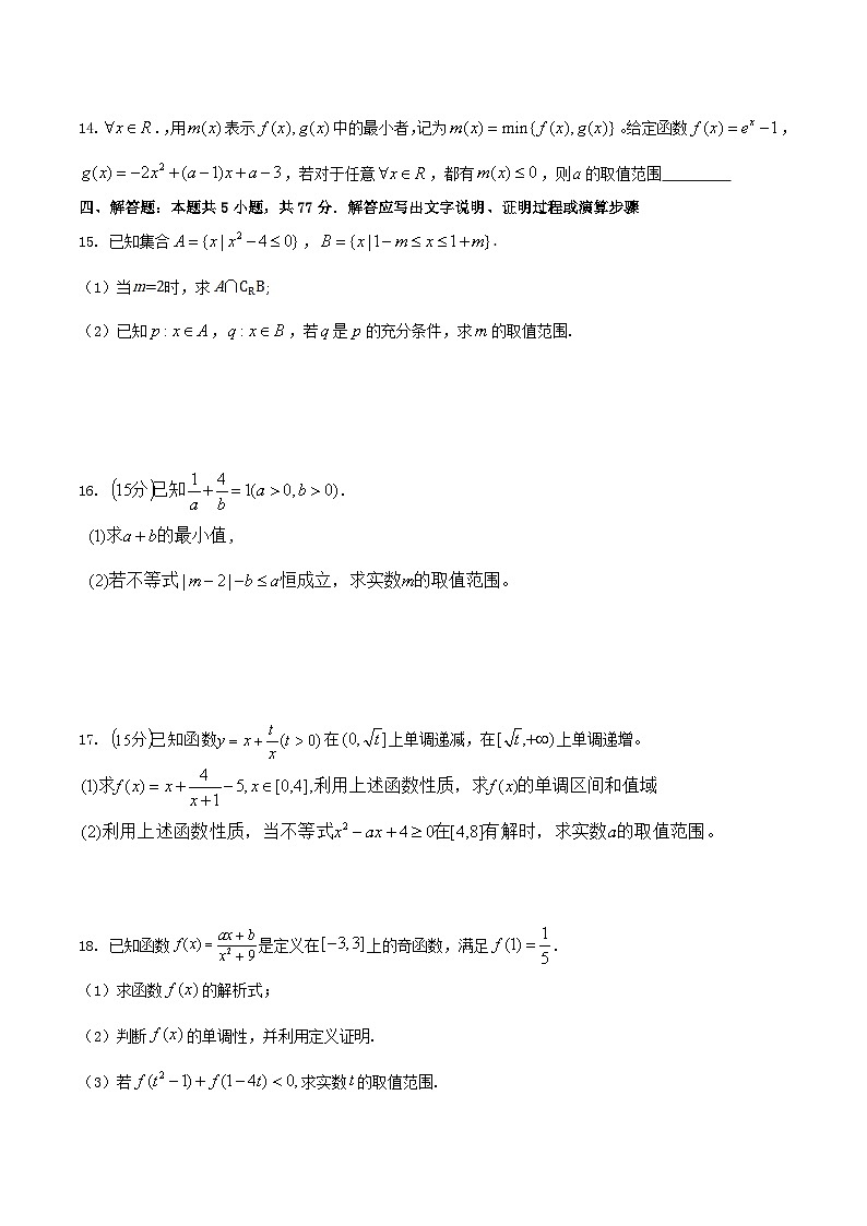 贵阳市清华中学2025-2026学年高一上学期12月月考数学试卷（Word版附解析）第3页