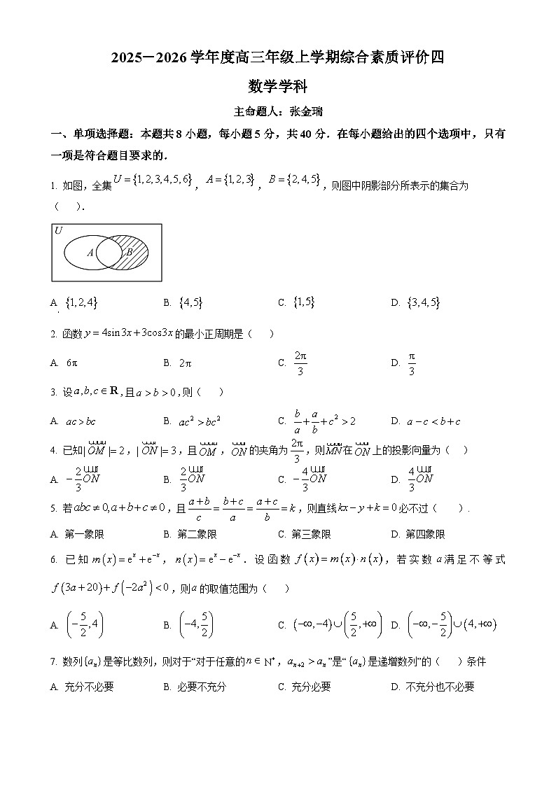 河北衡水中学2025-2026学年高三上学期12月月考数学试卷（Word版附解析）第1页