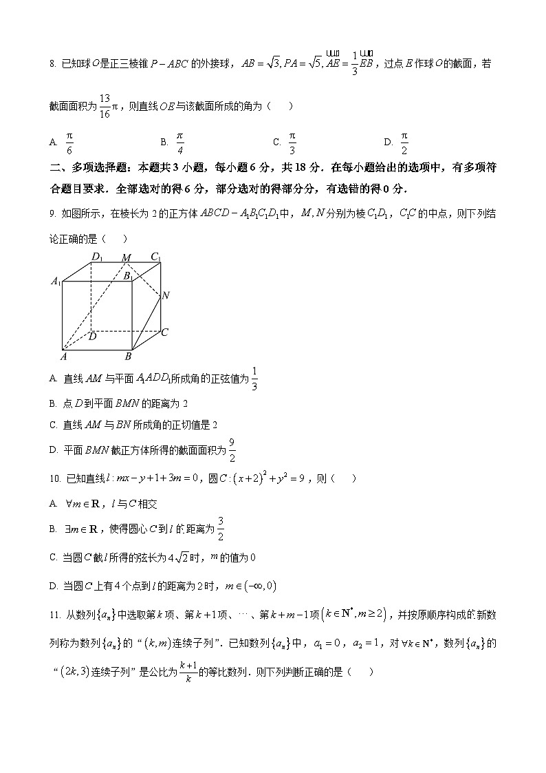河北衡水中学2025-2026学年高三上学期12月月考数学试卷（Word版附解析）第2页