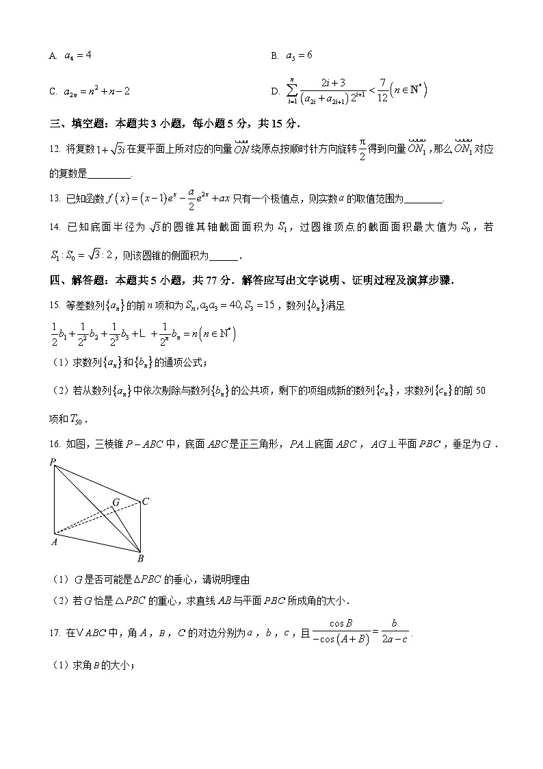河北衡水中学2025-2026学年高三上学期12月月考数学试卷（Word版附解析）第3页