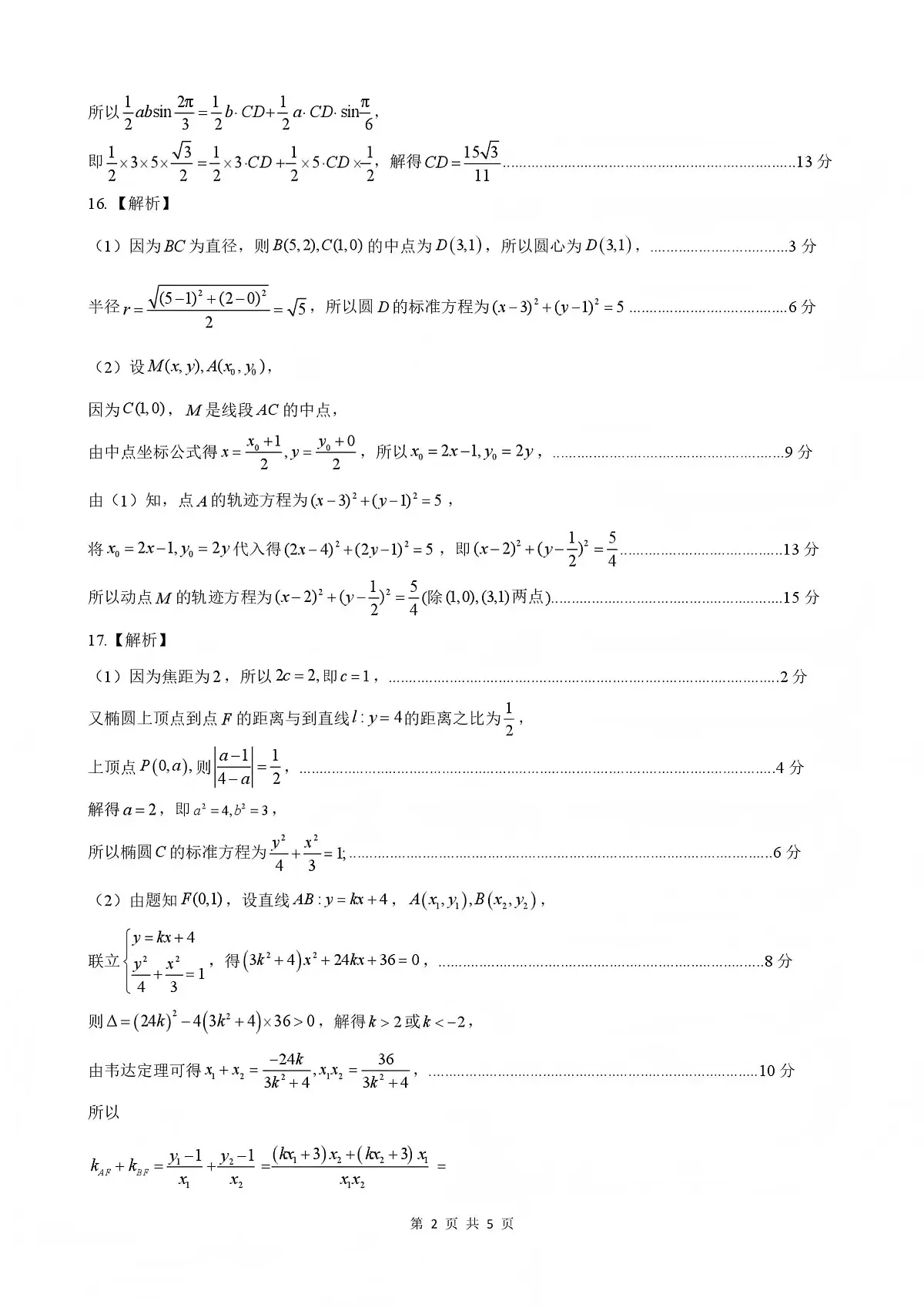 NT20名校联合体高三年级1月质检考试数学评分细则第2页