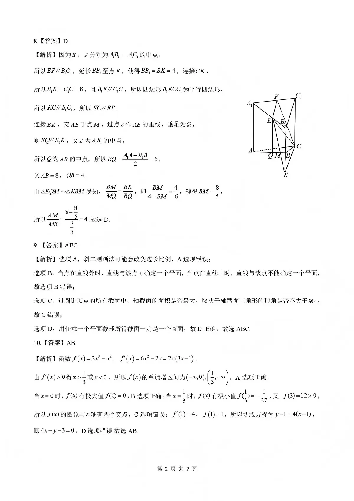 NT20名校联合体高三年级1月质检考试数学答案第2页
