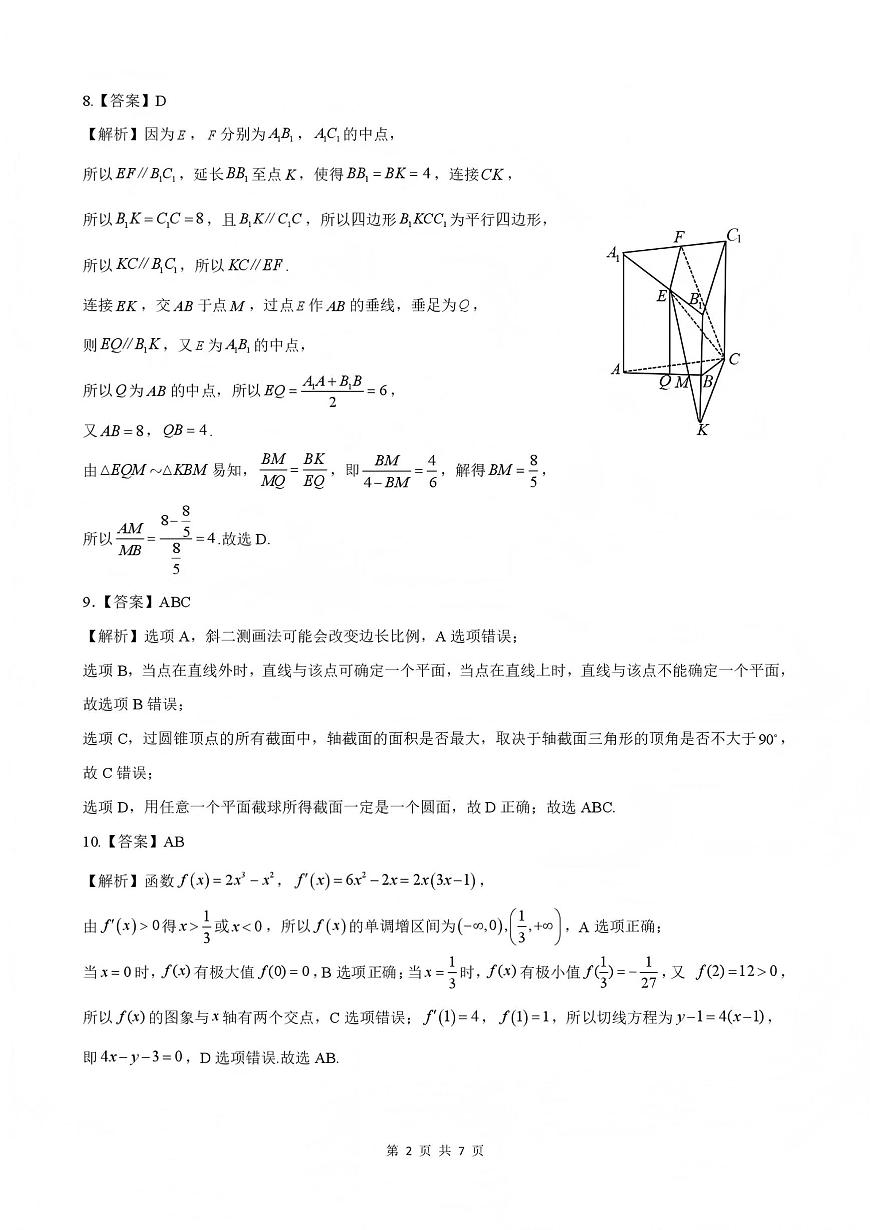 NT20名校联合体高三年级1月质检考试数学答案第2页