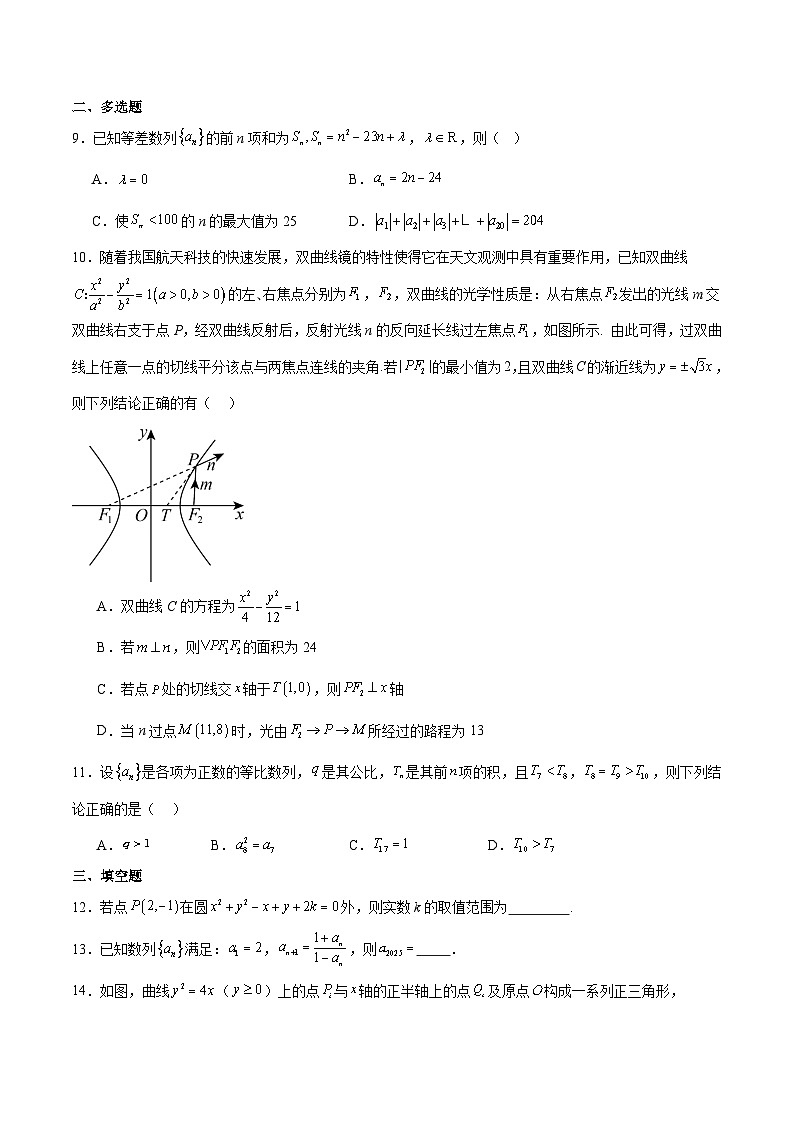 黑龙江省哈尔滨市第九中学2025-2026学年高二上学期12月月考数学试卷（Word版附解析）第2页
