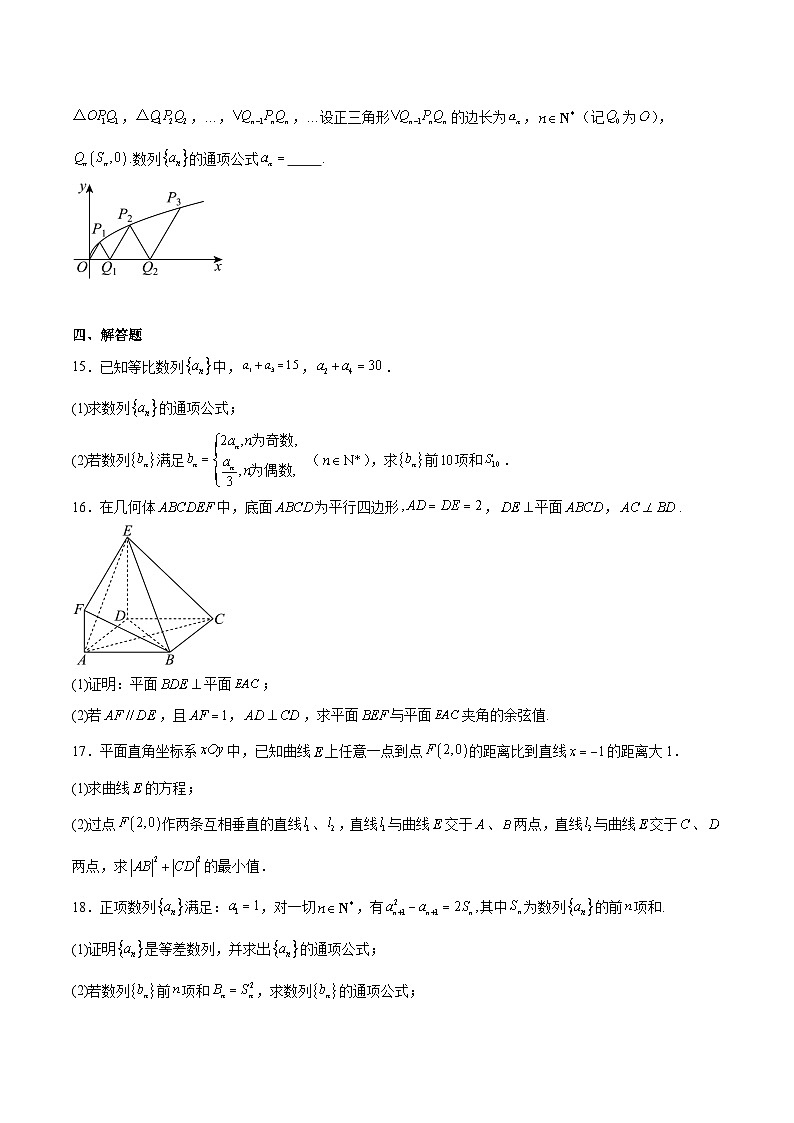 黑龙江省哈尔滨市第九中学2025-2026学年高二上学期12月月考数学试卷（Word版附解析）第3页