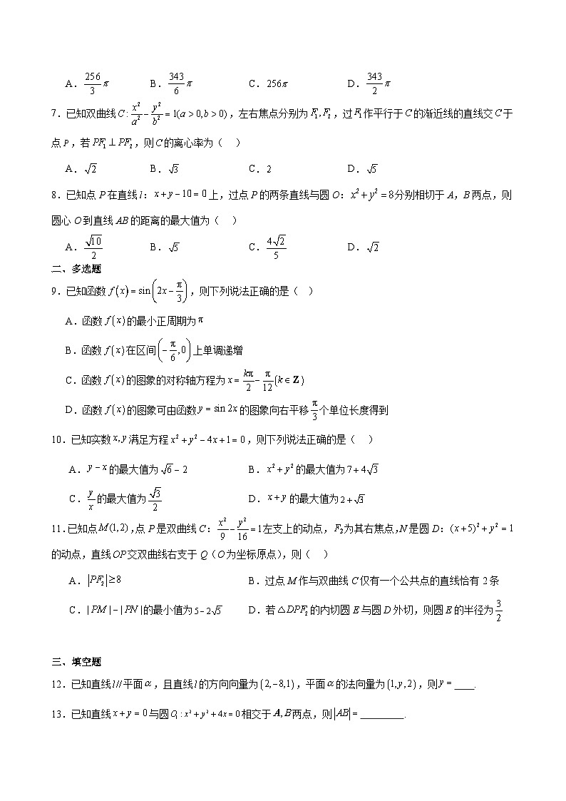 吉林省梅河口市第五中学2025-2026学年高二上学期12月月考数学试卷（Word版附解析）第2页