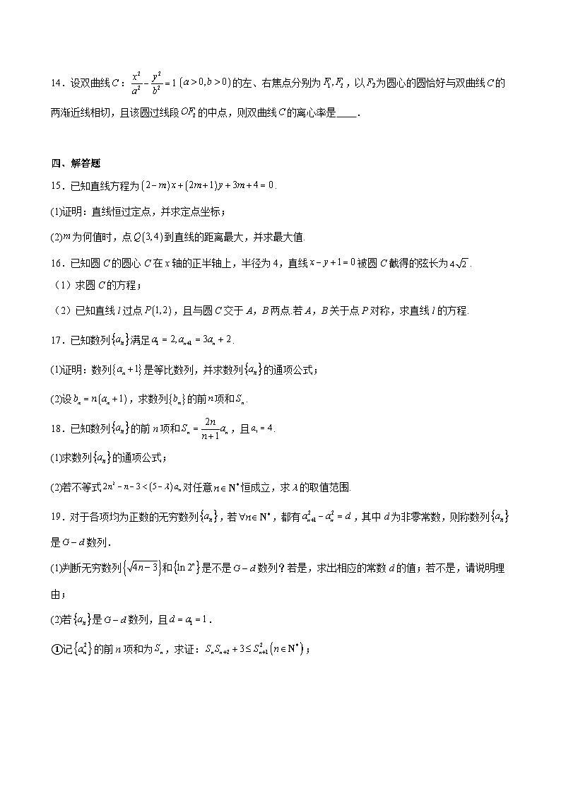 吉林省梅河口市第五中学2025-2026学年高二上学期12月月考数学试卷（Word版附解析）第3页