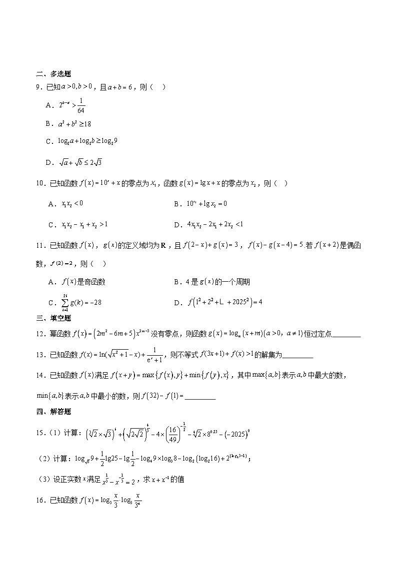 辽宁省实验中学2025-2026学年高一上学期12月第二次月考数学试卷（Word版附解析）第2页